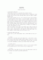 (레포트) 정신분석이론 -양심에 초점을 맞추어- 1페이지
