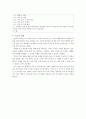 [보고서] - 초등교육 - 용기에 대한 고민 6페이지
