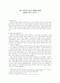 [아시아 교회사] 전후 일본기독교의 변화와 현재 (전쟁책임고백을 중심으로) 1페이지