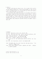 [아시아 교회사] 전후 일본기독교의 변화와 현재 (전쟁책임고백을 중심으로) 5페이지