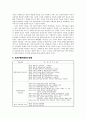 [역사방법론] 개교회사 서술의 이론과 실제- 개교회사 실제 분석 (새문안교회 100년사) 4페이지
