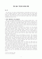[아시아교회사] 전후 일본 기독교의 변화와 현재 1페이지