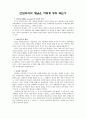 [도덕] 안보의식의 개념은 어떻게 정의 되는가 (의미 형성 과거의 안보의식 교과서 반영) 1페이지