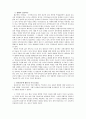 [도덕] 안보의식의 개념은 어떻게 정의 되는가 (의미 형성 과거의 안보의식 교과서 반영) 2페이지