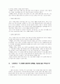 [도덕] 안보의식의 개념은 어떻게 정의 되는가 (의미 형성 과거의 안보의식 교과서 반영) 6페이지