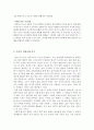 [초등 도덕 교육론] 칸트 이론에 대한 고찰과 초등교육으로의  적용 3페이지