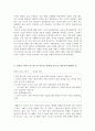 [초등 도덕 교육론] 칸트 이론에 대한 고찰과 초등교육으로의  적용 4페이지