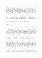 [초등도덕교육] 덕 (아리스토텔레스의 이론을 바탕으로 한 도덕교육) 5페이지