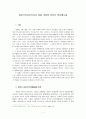 [조직신학] 일본기독교조선교단 설립 과정에 있어서 에큐메니즘 1페이지