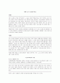 [정신학] 프로이트 정신분석학으로 본 현대인의 삶 그리고 학교 수업을 통한 치유 7페이지