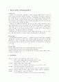 [실습 보고서] 아기학교 - 칠곡 교회와 명성 교회 2페이지