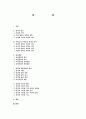 예배이론과 사역의 실제 - 제자와 경건생활 2페이지