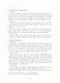예배이론과 사역의 실제 - 제자와 경건생활 10페이지