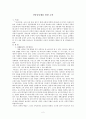 [소논문] 신앙공동체를 위한 교육 2페이지