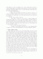 [소논문] 신앙공동체를 위한 교육 9페이지