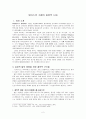 [연구 보고서] 토마스의 그룸의 실천적 나눔 2페이지