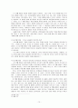 [연구 보고서] 토마스의 그룸의 실천적 나눔 10페이지