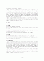 [연구 보고서] 토마스의 그룸의 실천적 나눔 13페이지