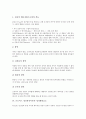 [초등도덕 교육] 프로이드의 정신분석이론과 교육 2페이지