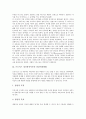 [초등도덕 교육] 프로이드의 정신분석이론과 교육 9페이지