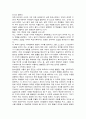 서평 - 학교에서 평등을 말하다 (곽해룡) 3페이지