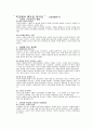 [사회복지정책론] 학교에서 평등을 말하다 1페이지