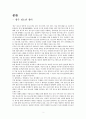 청소년 복지센터의 현황과 분석 2페이지