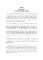 감상문 - 설득의 비밀- 나의 부족한 설득법 보완하기 1페이지