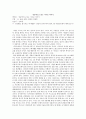 감상문 -  인문학으로 읽는 기독교 이야기 녹색평론 희년과 민주주의의 회복 왜 주빌리은행이 태어났는가 1페이지