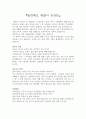 감상문 - 불편해도 괜찮아 1페이지