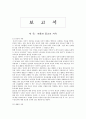 채플과 종교의 자유 보고서 1페이지