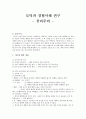 [도덕과교육] 도덕과 경험사례 연구 - 공리주의 1페이지