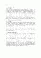 [구비문학연구] 무가의 이해 - 유형 절차 갈래 5페이지