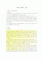 [교생실습안] 이야기 교육법 - 정직 1페이지