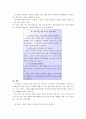 [교생실습안] 이야기 교육법 - 정직 4페이지