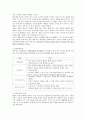 [초등도덕교육] 피아제의 인지발달이론과 초등교육 2페이지