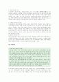 [초등도덕교육] 피아제의 인지발달이론과 초등교육 3페이지