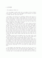 [초등도덕교육] 아리스토텔레스 - 습관화 된 도덕성과 실천의 중요성을 중심으로 한 2페이지