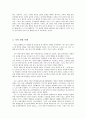 [초등도덕교육] 아리스토텔레스 - 습관화 된 도덕성과 실천의 중요성을 중심으로 한 6페이지