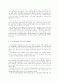 [초등도덕교육] 아리스토텔레스 - 습관화 된 도덕성과 실천의 중요성을 중심으로 한 8페이지