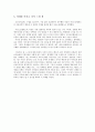 [초등도덕교육] 아리스토텔레스 - 습관화 된 도덕성과 실천의 중요성을 중심으로 한 10페이지