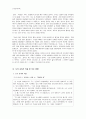 [초등도덕교육]아리스토텔레스의 윤리학과 초등도덕교육에의 적용 6페이지