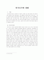복지국가에 대해  - 정의증세 문제 복지 축소론선별적 복지와 보편적 복지 맞춤형 복지 1페이지