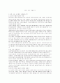 독후감 - 한국 교육 거듭나기 1페이지