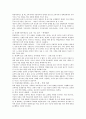 독후감 - 한국 교육 거듭나기 3페이지