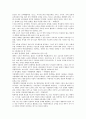 독후감 - 한국 교육 거듭나기 4페이지
