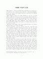 낙태와 여성의 인권-존엄성결정권존중 1페이지