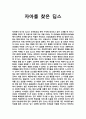 자아를 찾은 딥스 비평 1페이지