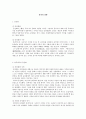 선비의 회화 문인화 1페이지