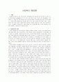 사회복지 행정론 -국민전체의 복지 증진과 확보 및 행복 추구를 국가의 가장 중요한 사명(使命)으로 보는 국가 1페이지